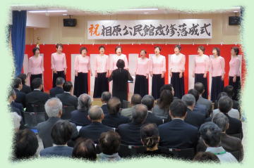 相原公民館 改修落成式7